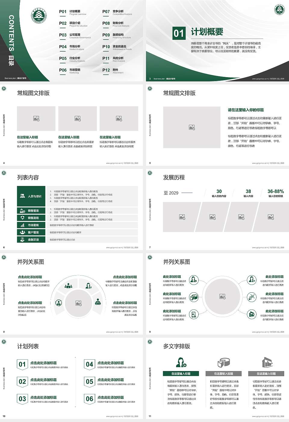北京林业大学专用全国大学生互联网+创新创业大赛计划书/路演/网评PPT模板16:9格式幻灯片预览图2