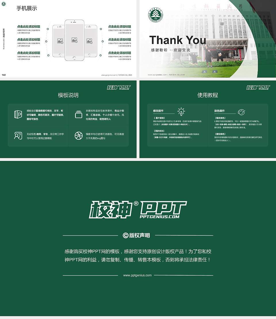 北京林业大学专用全国大学生互联网+创新创业大赛计划书/路演/网评PPT模板16:9格式幻灯片预览图16