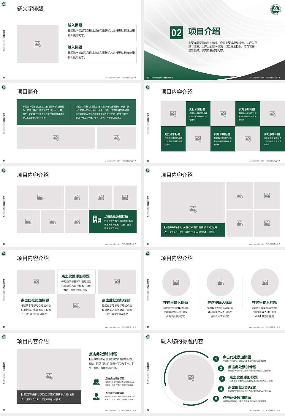 北京林业大学专用全国大学生互联网+创新创业大赛计划书/路演/网评PPT模板16:9格式幻灯片预览图3