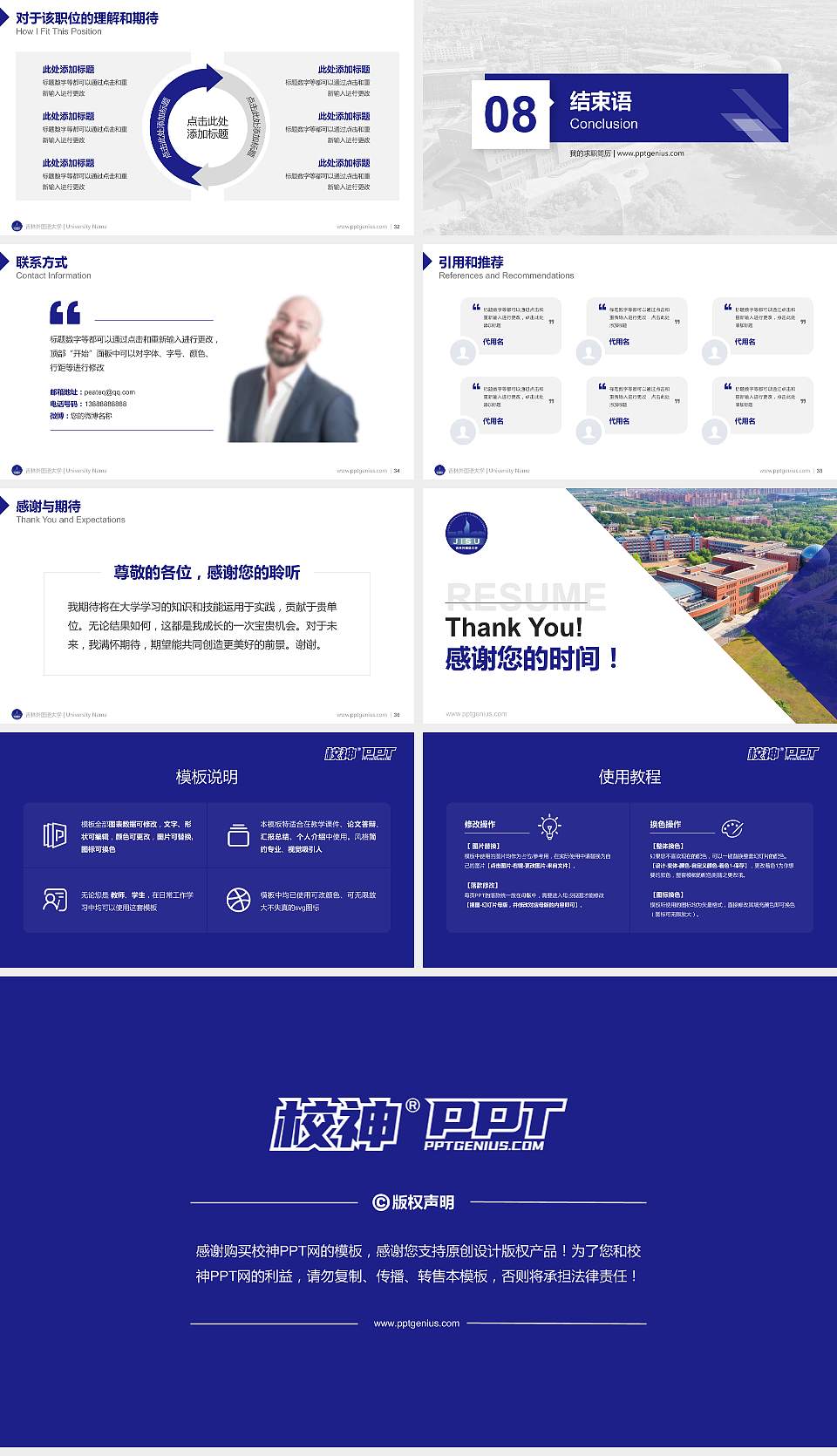 吉林外国语大学教师/学生通用个人简历PPT模板下载16:9格式幻灯片预览图5