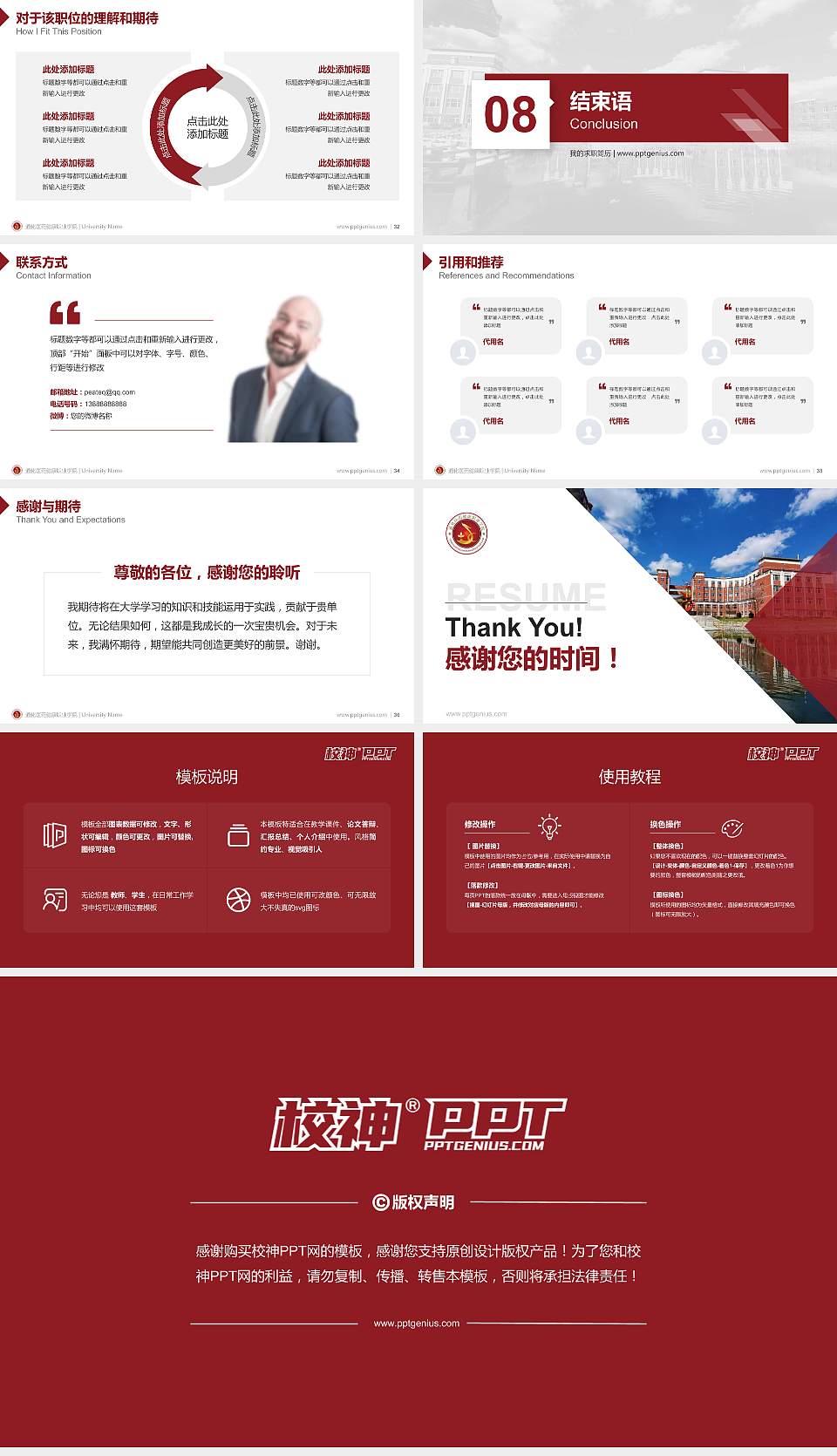 通化医药健康职业学院教师/学生通用个人简历PPT模板下载16:9格式幻灯片预览图5