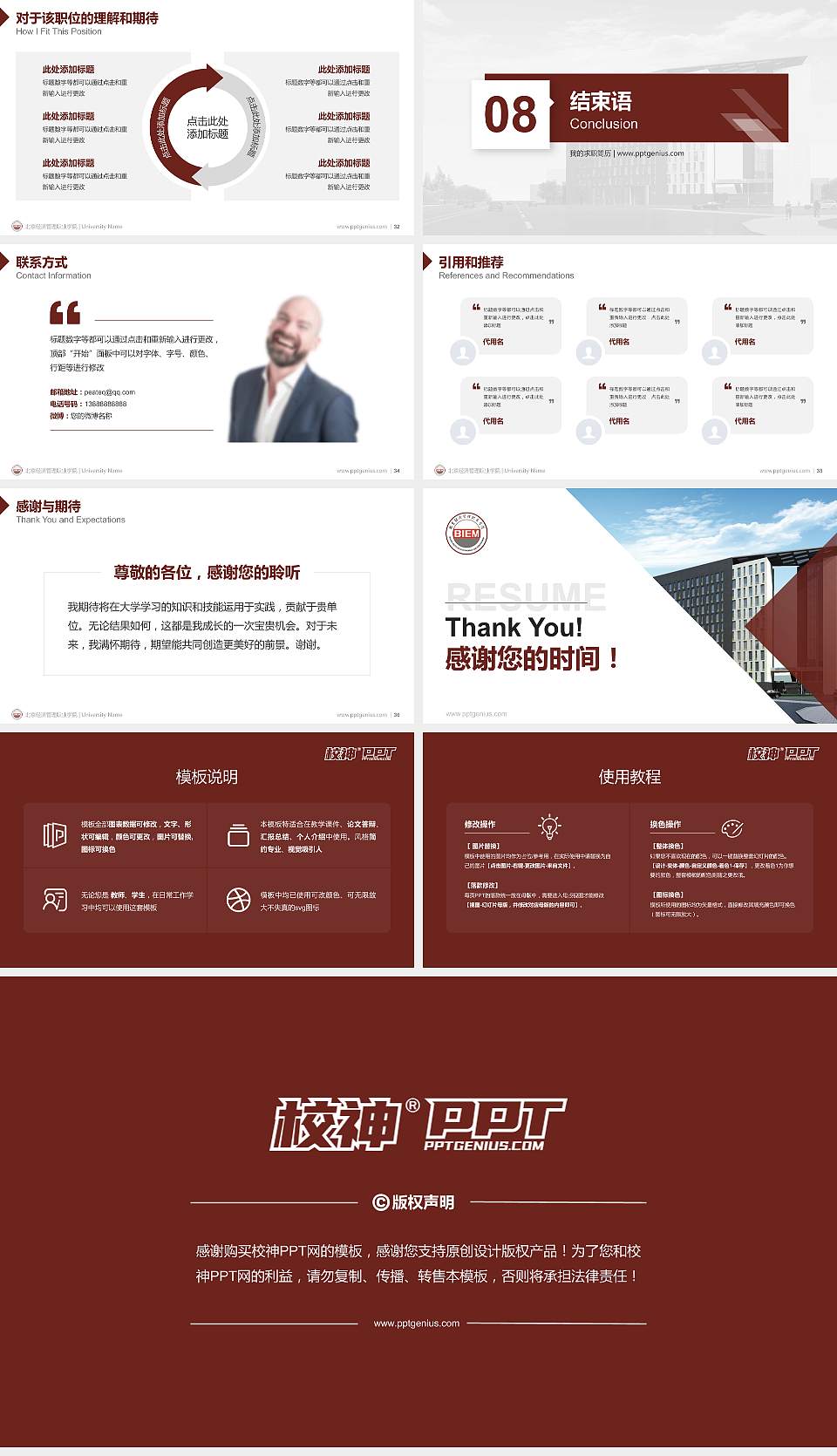 北京经济管理职业学院教师/学生通用个人简历PPT模板下载16:9格式幻灯片预览图5