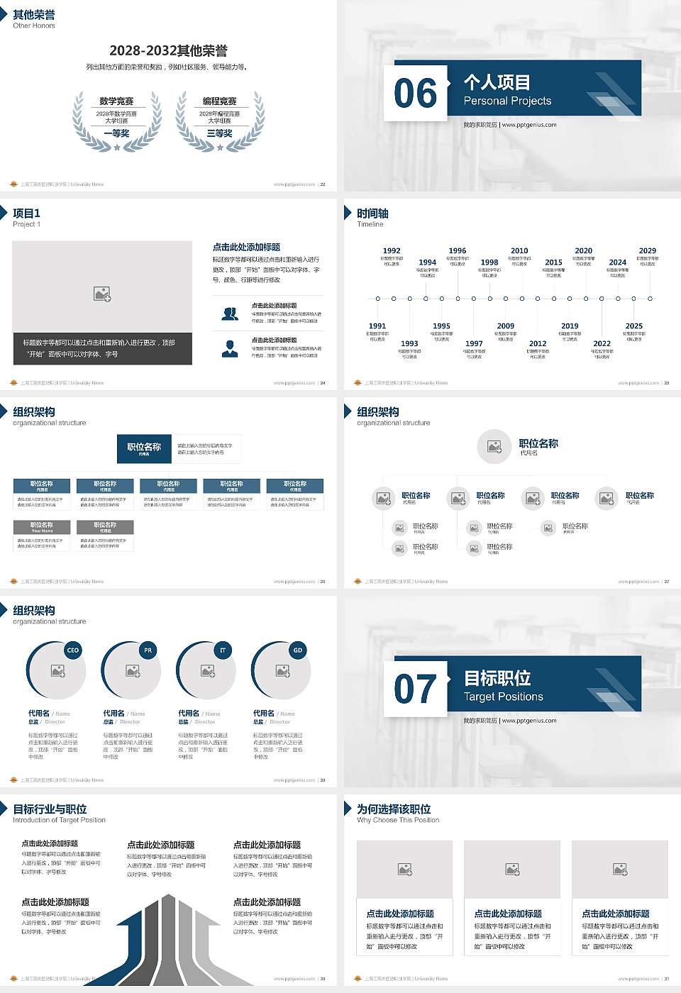 上海工商外国语职业学院教师/学生通用个人简历PPT模板下载16:9格式幻灯片预览图4