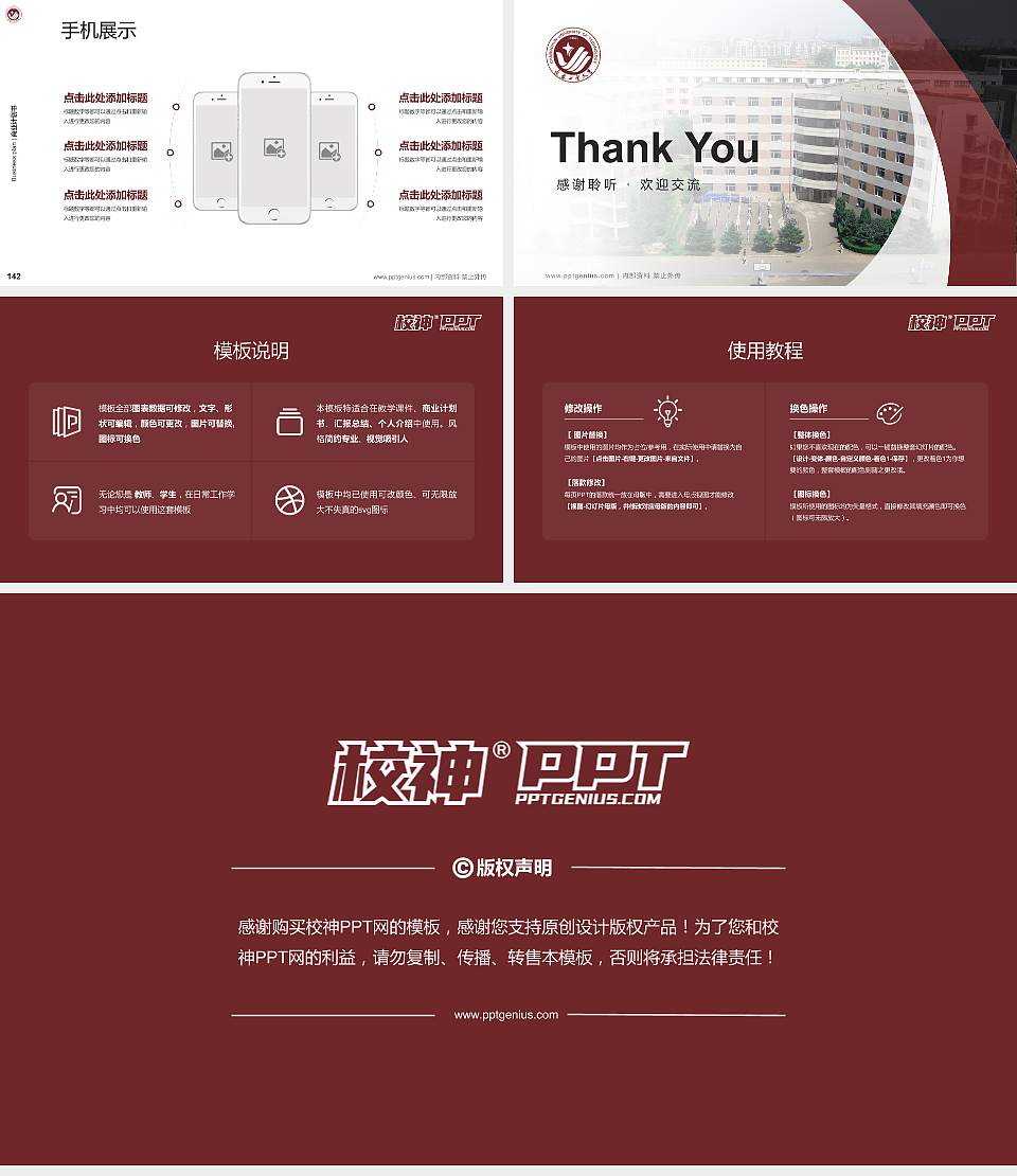 长春工业大学专用全国大学生互联网+创新创业大赛计划书/路演/网评PPT模板16:9格式幻灯片预览图16