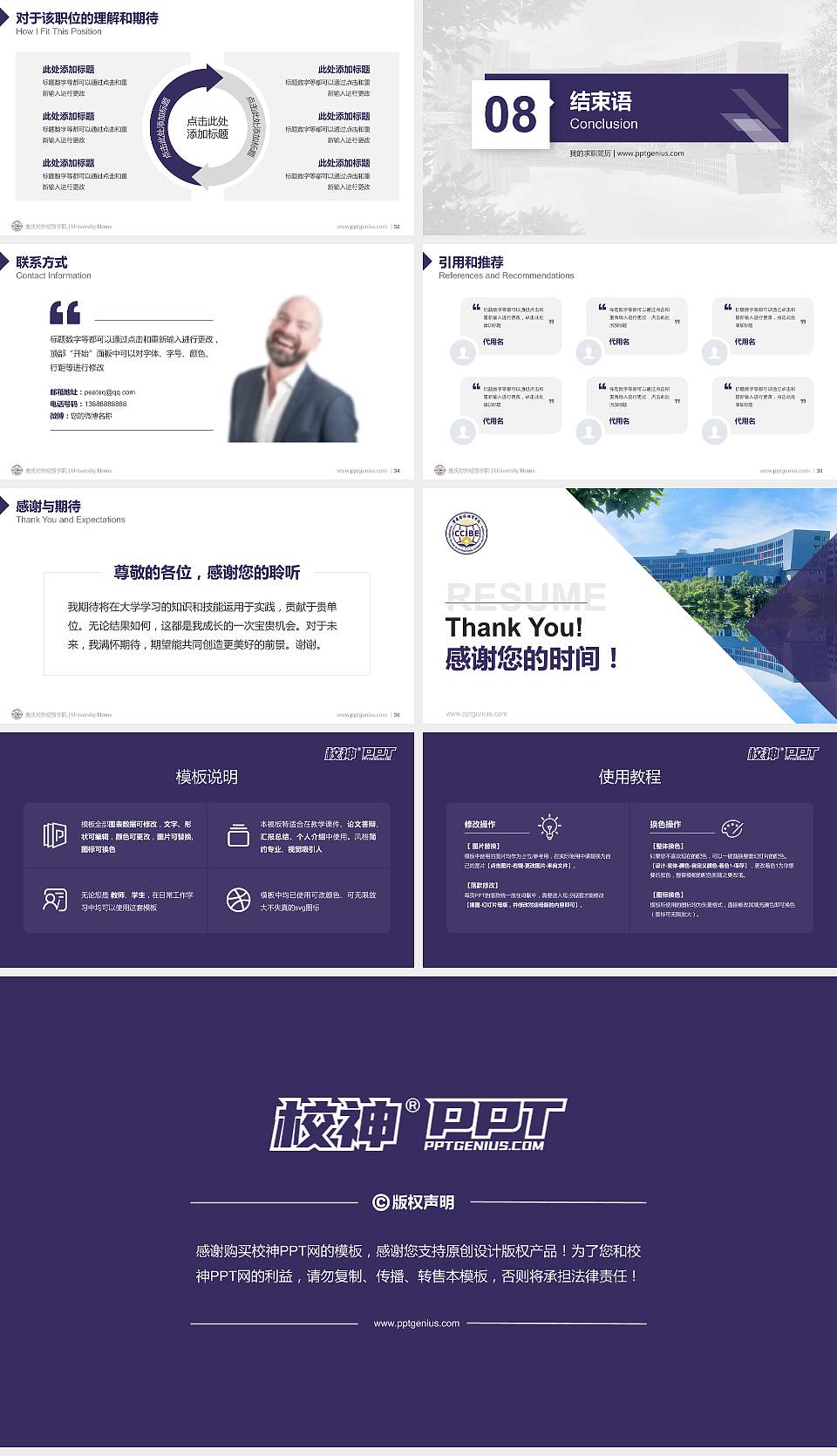 重庆对外经贸学院教师/学生通用个人简历PPT模板下载16:9格式幻灯片预览图5