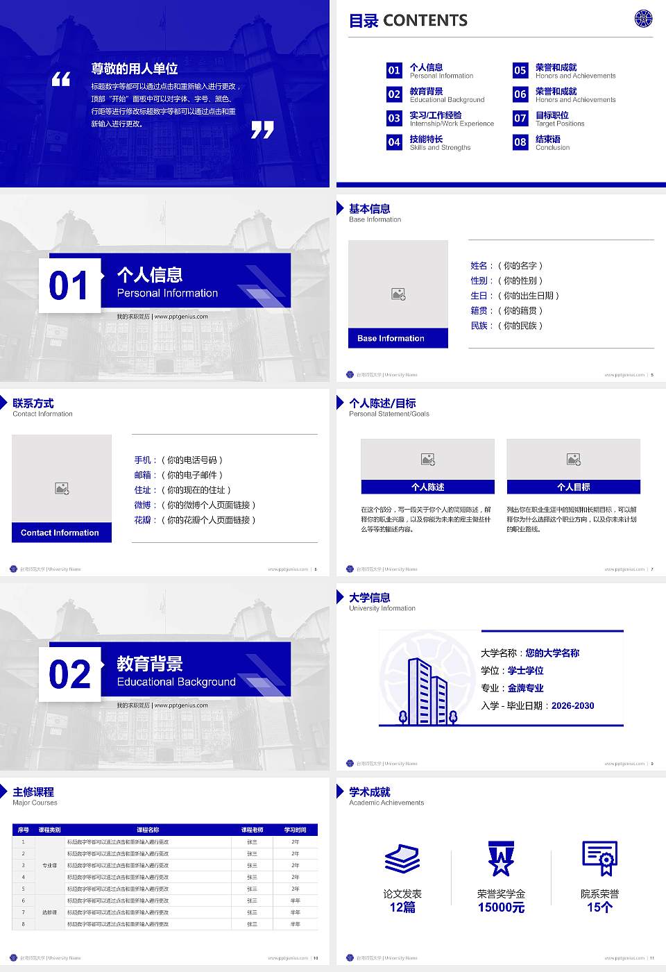 台湾师范大学教师/学生通用个人简历PPT模板下载16:9格式幻灯片预览图2