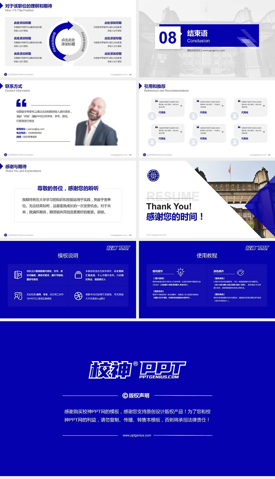 台湾师范大学教师/学生通用个人简历PPT模板下载16:9格式幻灯片预览图5