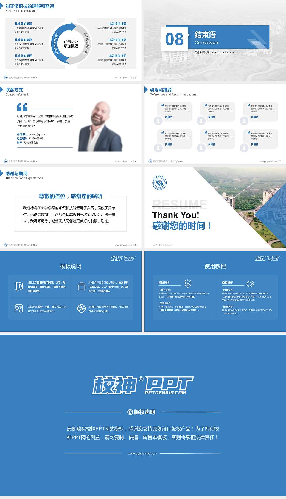 重庆护理职业学院教师/学生通用个人简历PPT模板下载16:9格式幻灯片预览图5