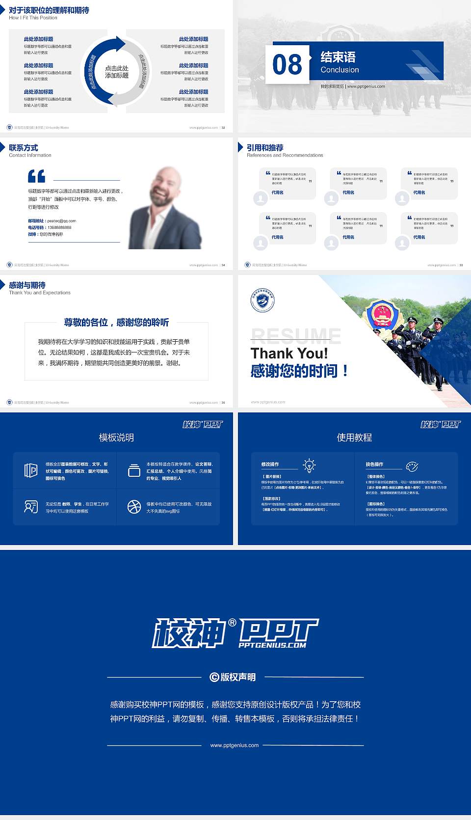 云南司法警官职业学院教师/学生通用个人简历PPT模板下载16:9格式幻灯片预览图5