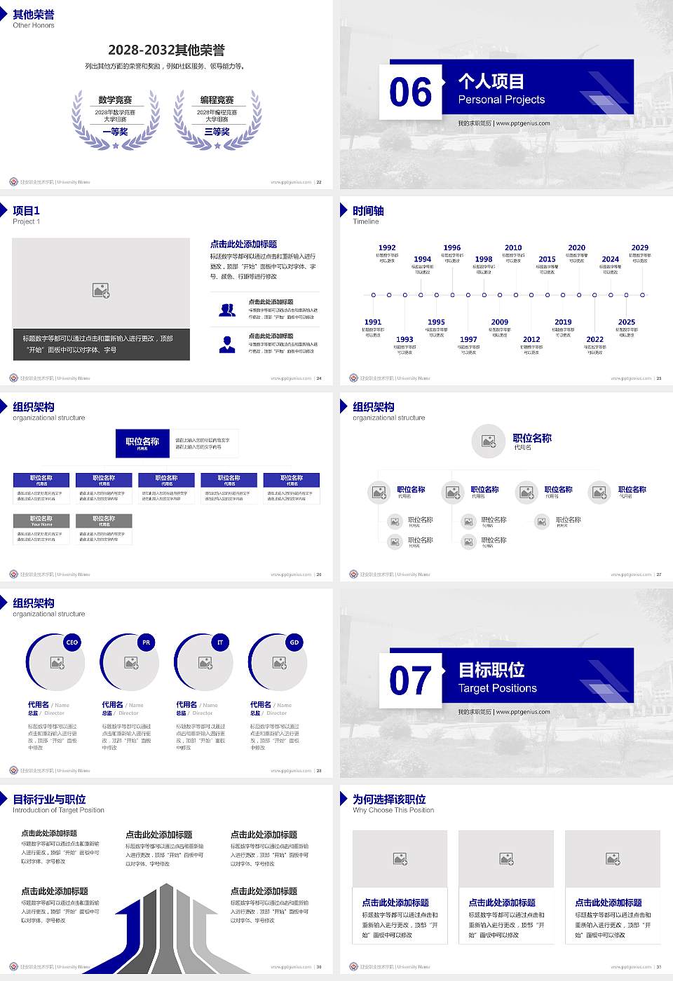 延安职业技术学院教师/学生通用个人简历PPT模板下载16:9格式幻灯片预览图4