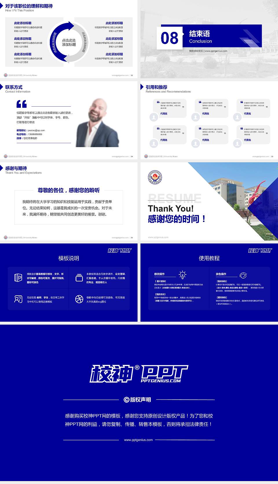 延安职业技术学院教师/学生通用个人简历PPT模板下载16:9格式幻灯片预览图5