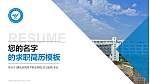 重庆应用技术职业学院教师/学生通用个人简历PPT模板下载_幻灯片封面预览图