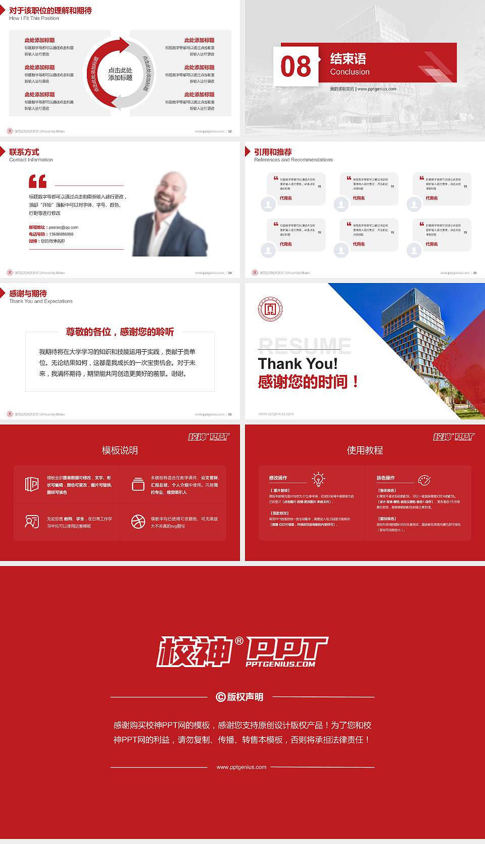 滇西应用技术大学教师/学生通用个人简历PPT模板下载16:9格式幻灯片预览图5