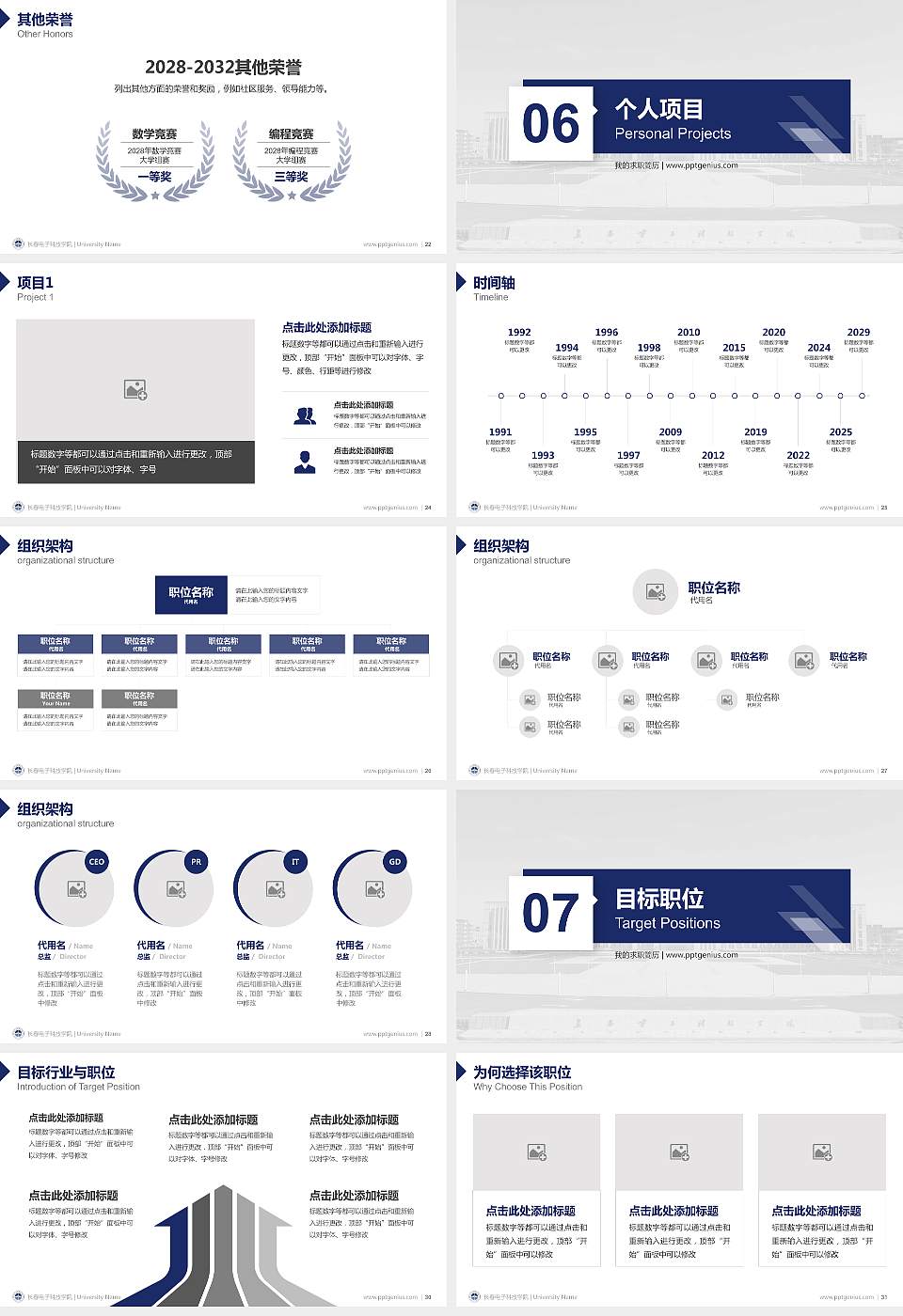 长春电子科技学院教师/学生通用个人简历PPT模板下载16:9格式幻灯片预览图4