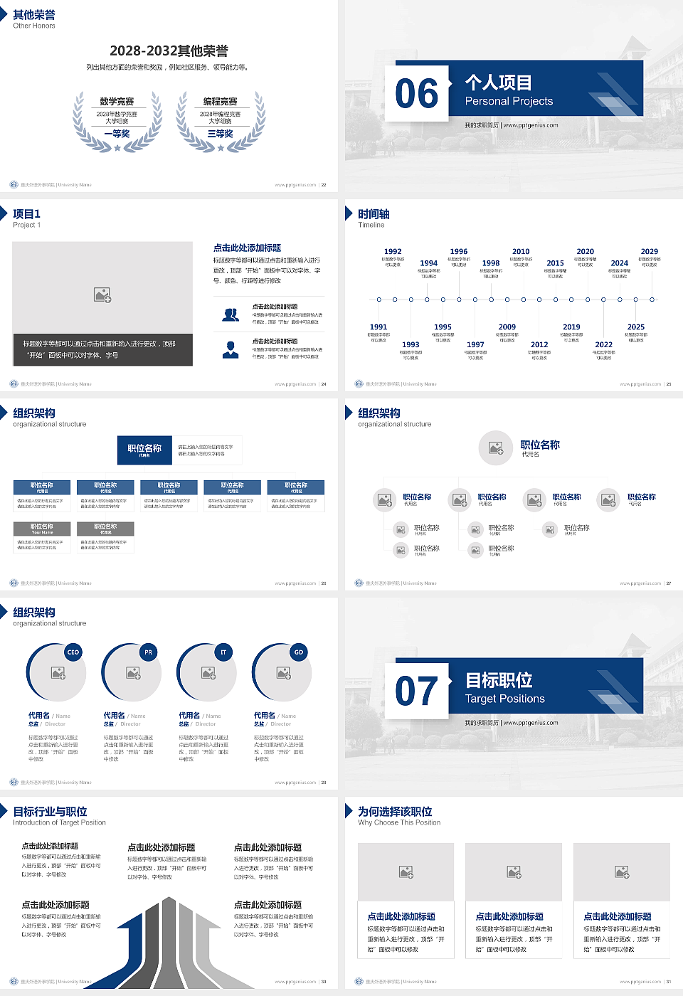 重庆外语外事学院教师/学生通用个人简历PPT模板下载_幻灯片预览图4