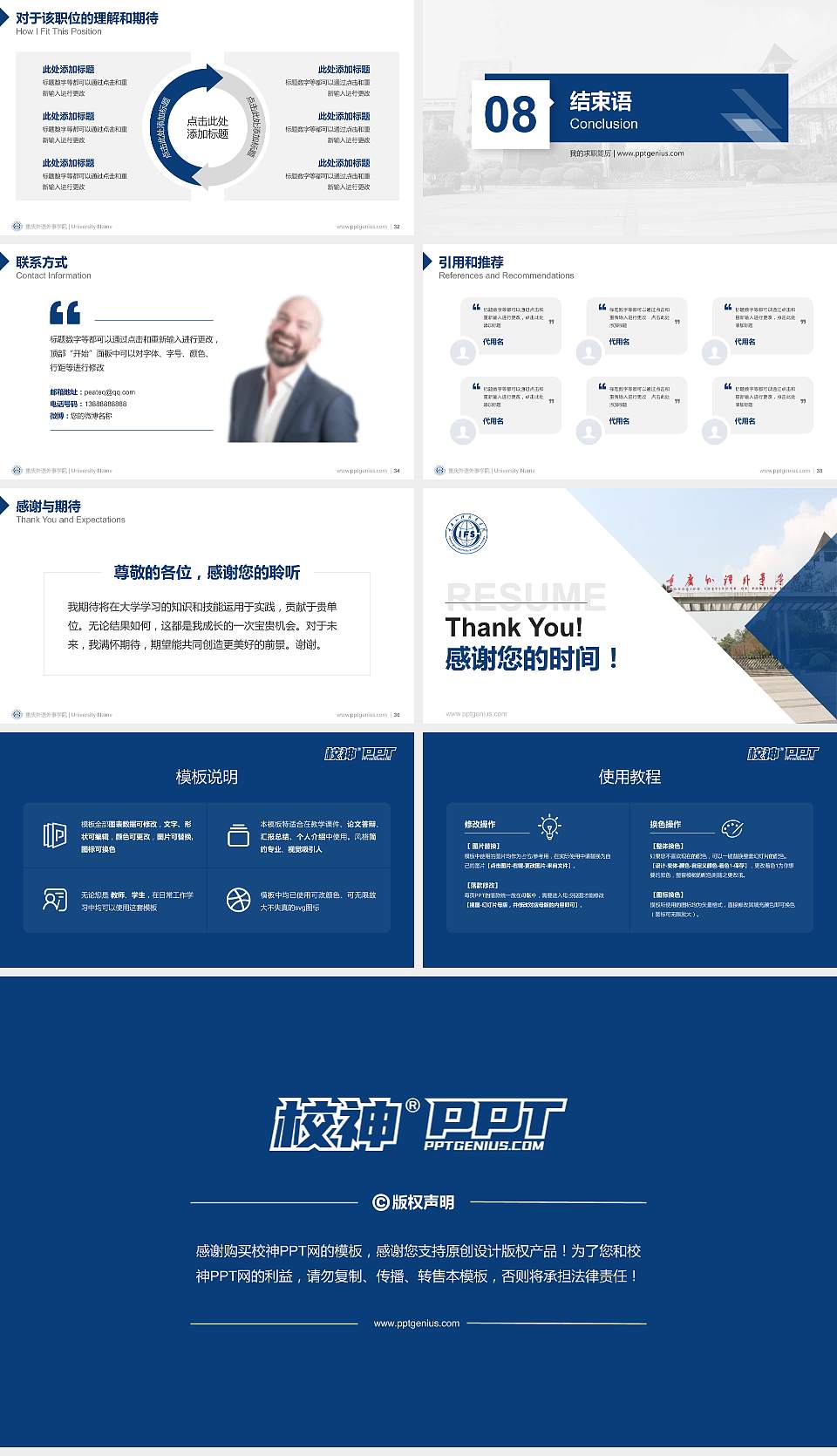 重庆外语外事学院教师/学生通用个人简历PPT模板下载16:9格式幻灯片预览图5