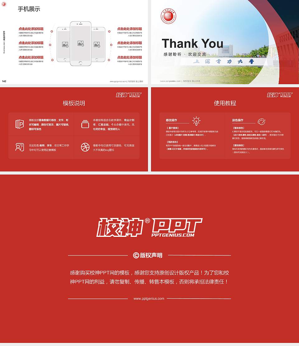 上海电力大学专用全国大学生互联网+创新创业大赛计划书/路演/网评PPT模板16:9格式幻灯片预览图16