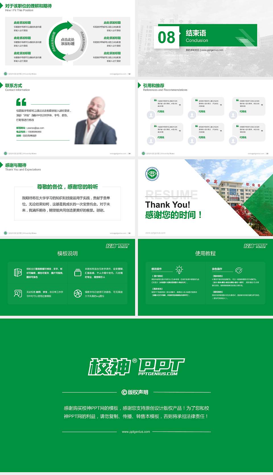 宝鸡中北职业学院教师/学生通用个人简历PPT模板下载16:9格式幻灯片预览图5