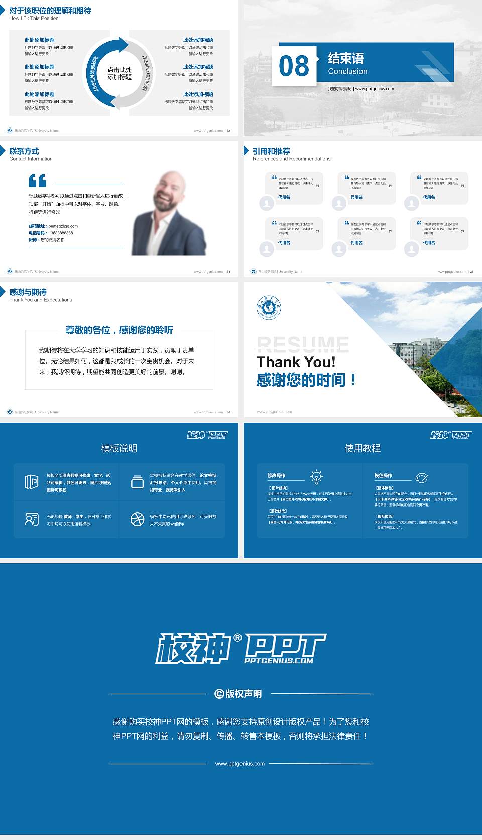 乐山师范学院教师/学生通用个人简历PPT模板下载16:9格式幻灯片预览图5