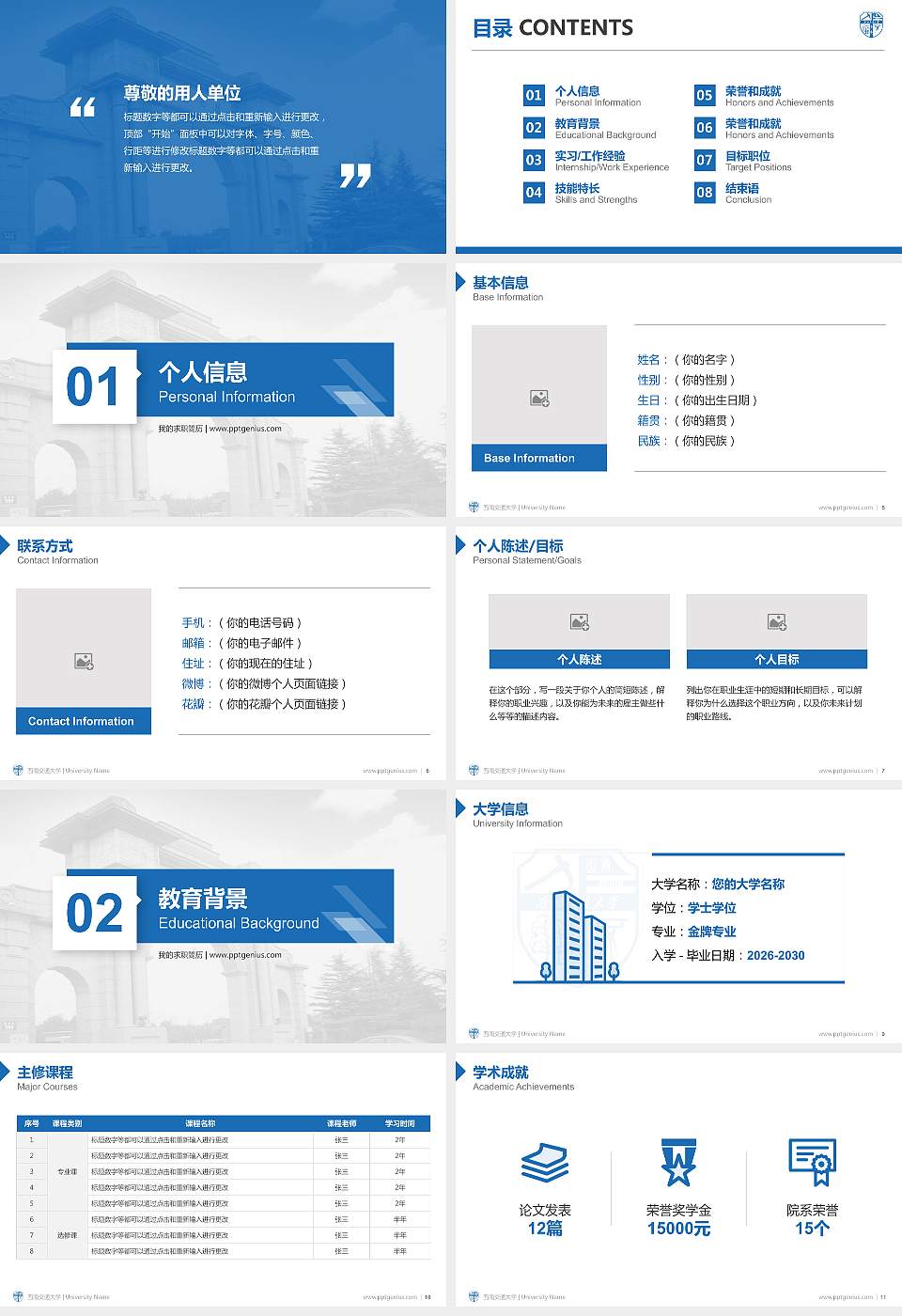 西南交通大学教师/学生通用个人简历PPT模板下载16:9格式幻灯片预览图2
