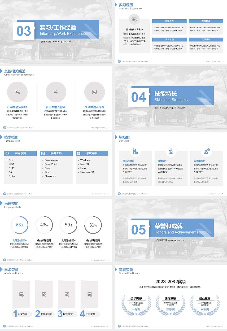 上海南湖职业技术学院教师/学生通用个人简历PPT模板下载16:9格式幻灯片预览图3
