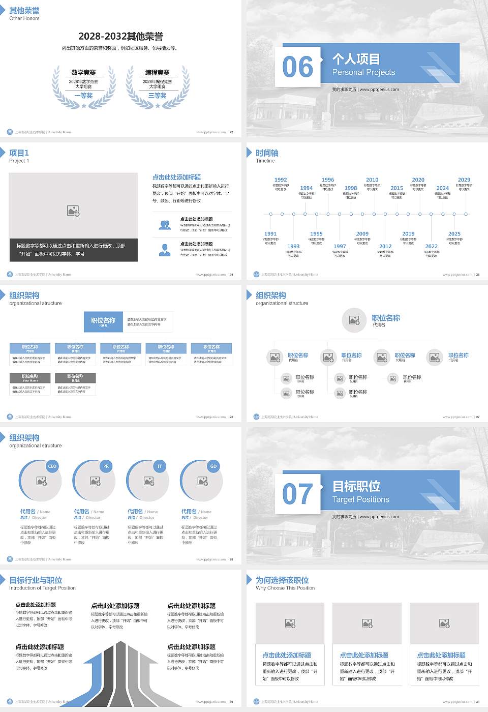 上海南湖职业技术学院教师/学生通用个人简历PPT模板下载16:9格式幻灯片预览图4