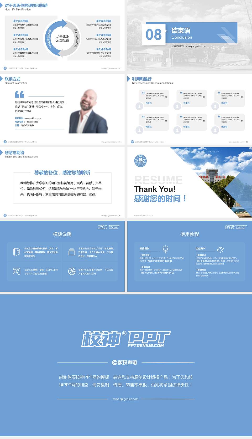 上海南湖职业技术学院教师/学生通用个人简历PPT模板下载16:9格式幻灯片预览图5