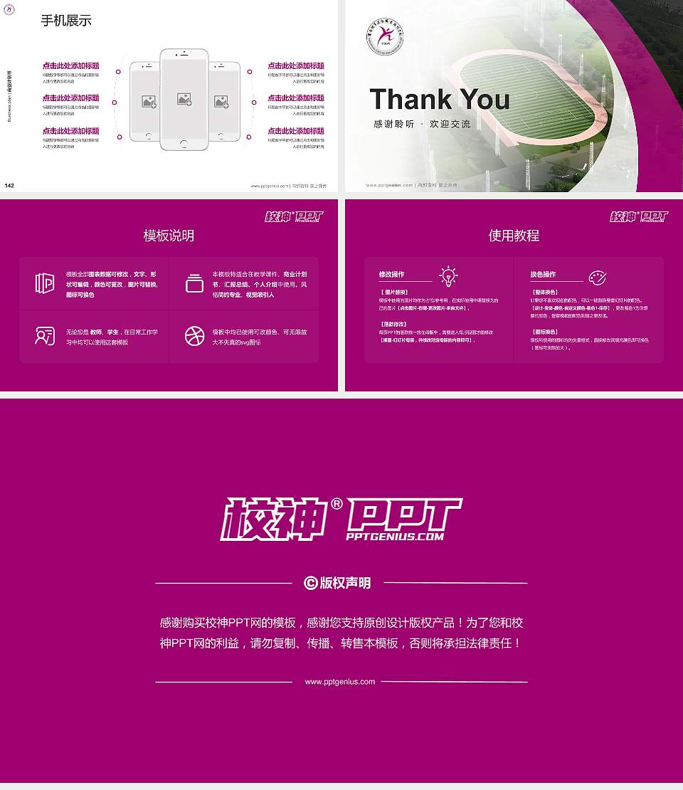 云南体育运动职业技术学院专用全国大学生互联网+创新创业大赛计划书/路演/网评PPT模板16:9格式幻灯片预览图16