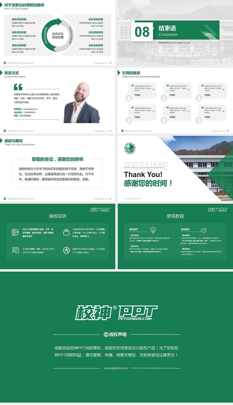 四川电力职业技术学院教师/学生通用个人简历PPT模板下载16:9格式幻灯片预览图5