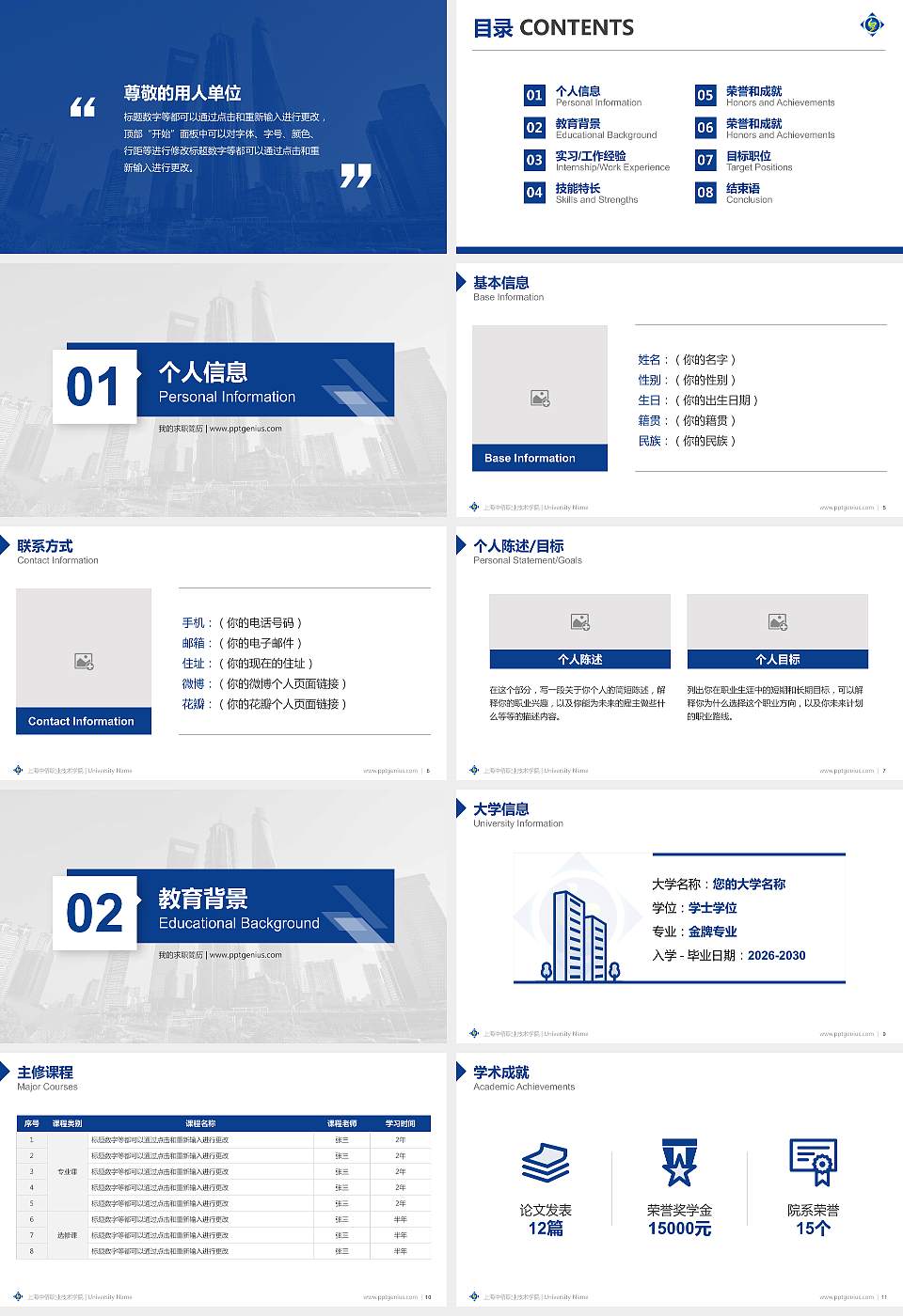 上海中侨职业技术学院教师/学生通用个人简历PPT模板下载16:9格式幻灯片预览图2