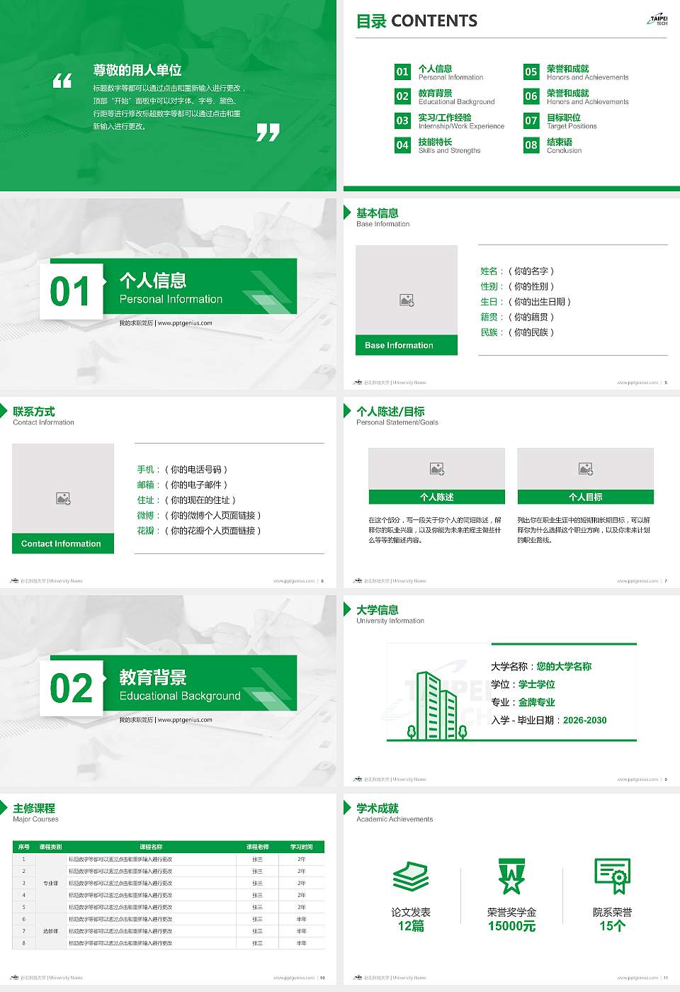 台北科技大学教师/学生通用个人简历PPT模板下载16:9格式幻灯片预览图2