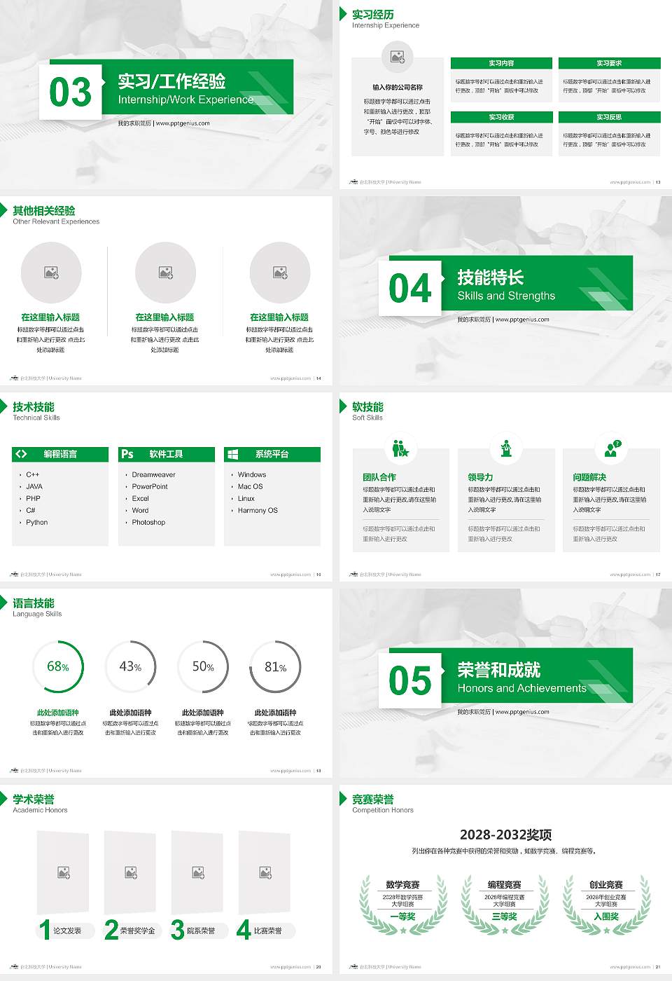 台北科技大学教师/学生通用个人简历PPT模板下载16:9格式幻灯片预览图3