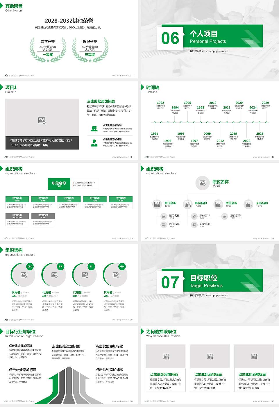 台北科技大学教师/学生通用个人简历PPT模板下载16:9格式幻灯片预览图4