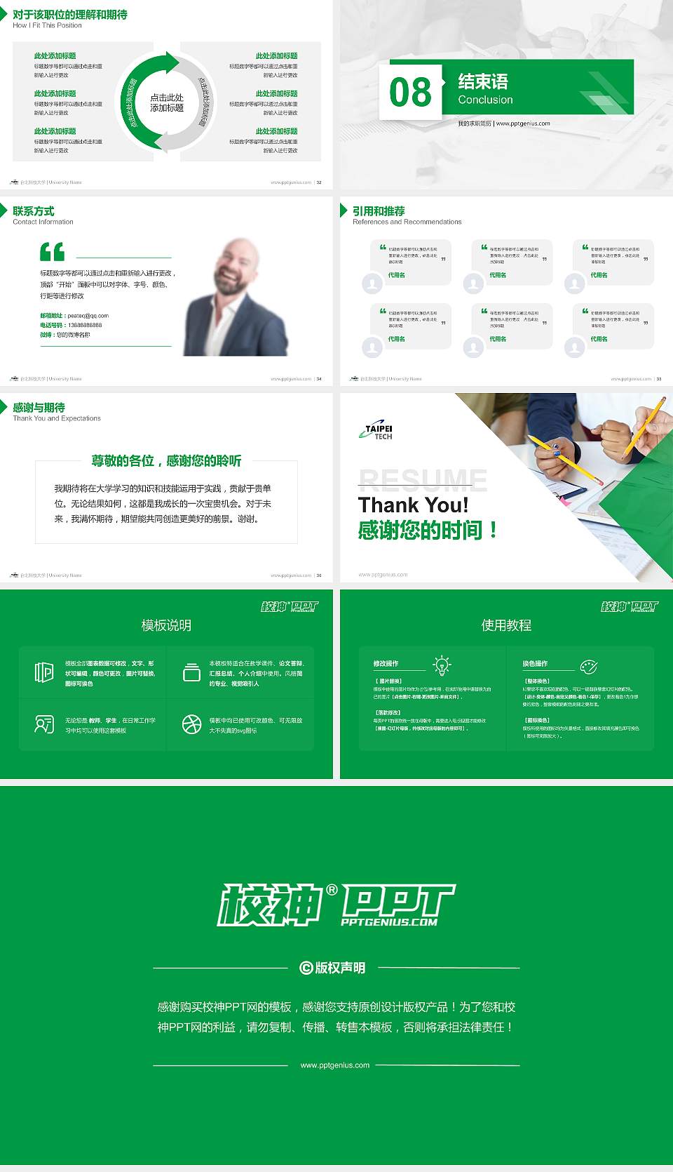 台北科技大学教师/学生通用个人简历PPT模板下载16:9格式幻灯片预览图5