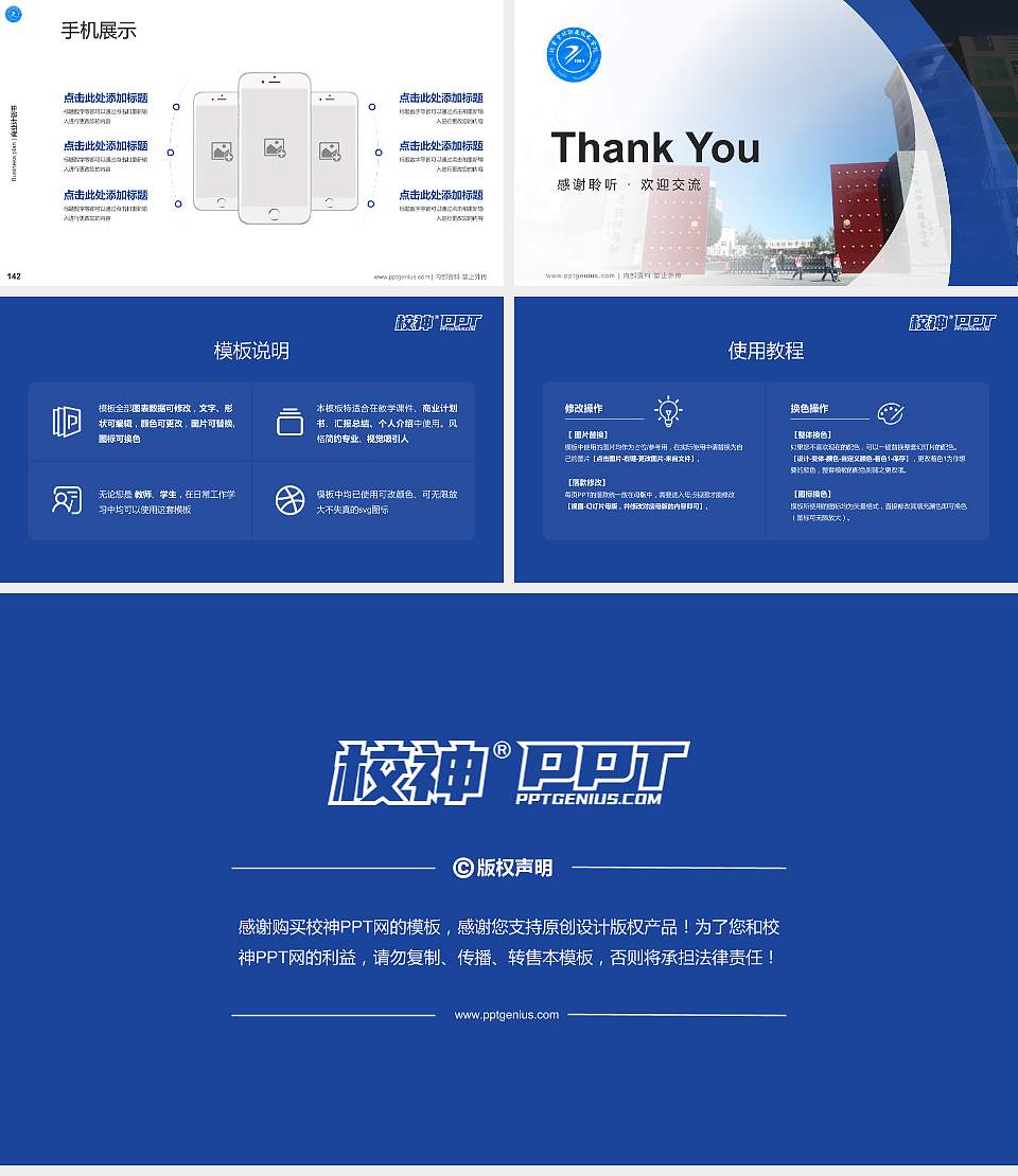 北京京北职业技术学院专用全国大学生互联网+创新创业大赛计划书/路演/网评PPT模板16:9格式幻灯片预览图16