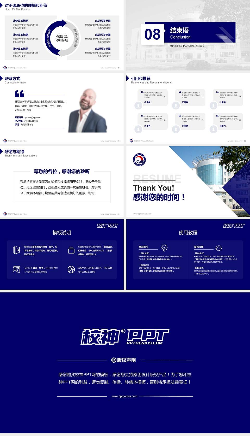 青海大学教师/学生通用个人简历PPT模板下载16:9格式幻灯片预览图5