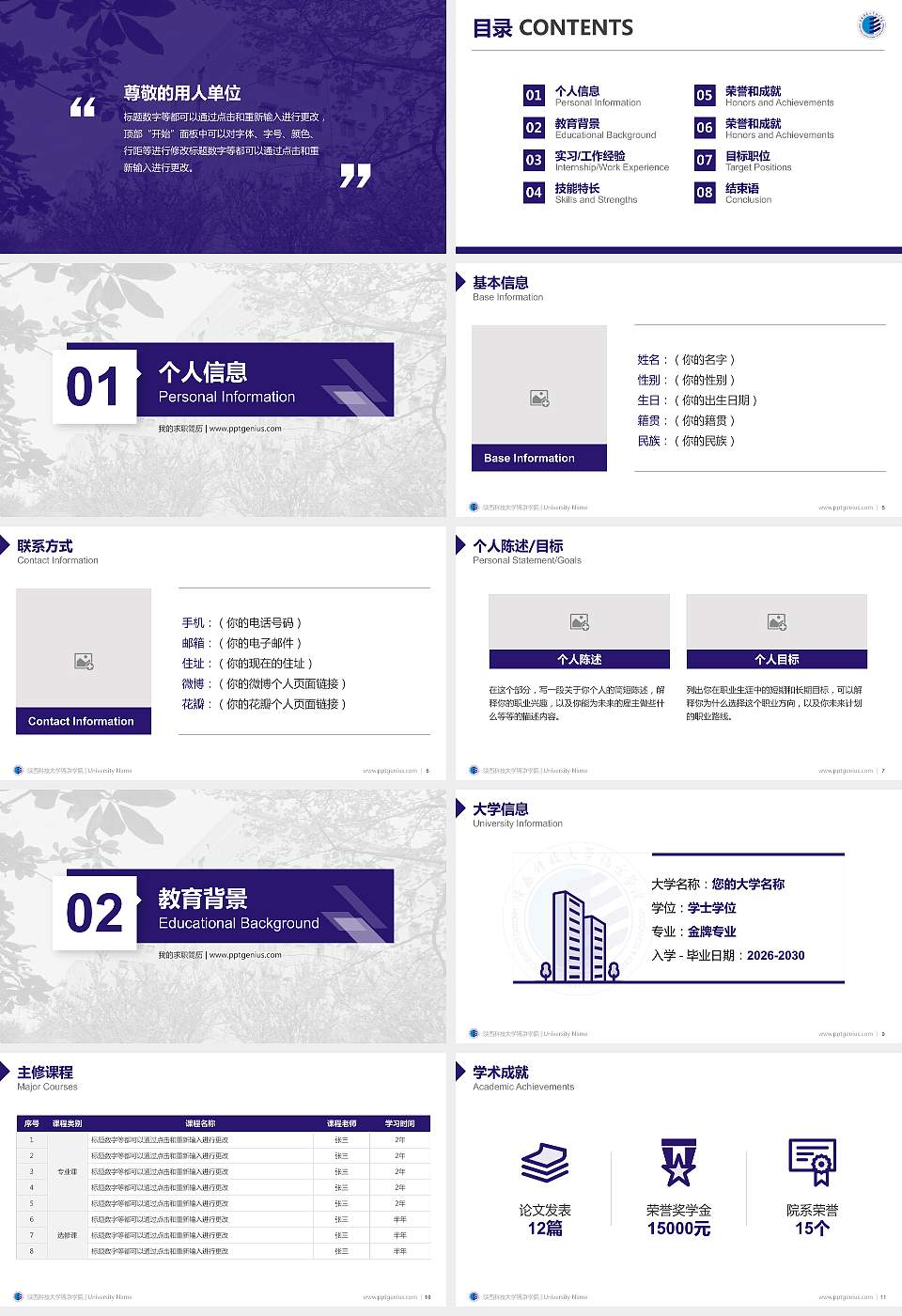 陕西科技大学镐京学院教师/学生通用个人简历PPT模板下载16:9格式幻灯片预览图2