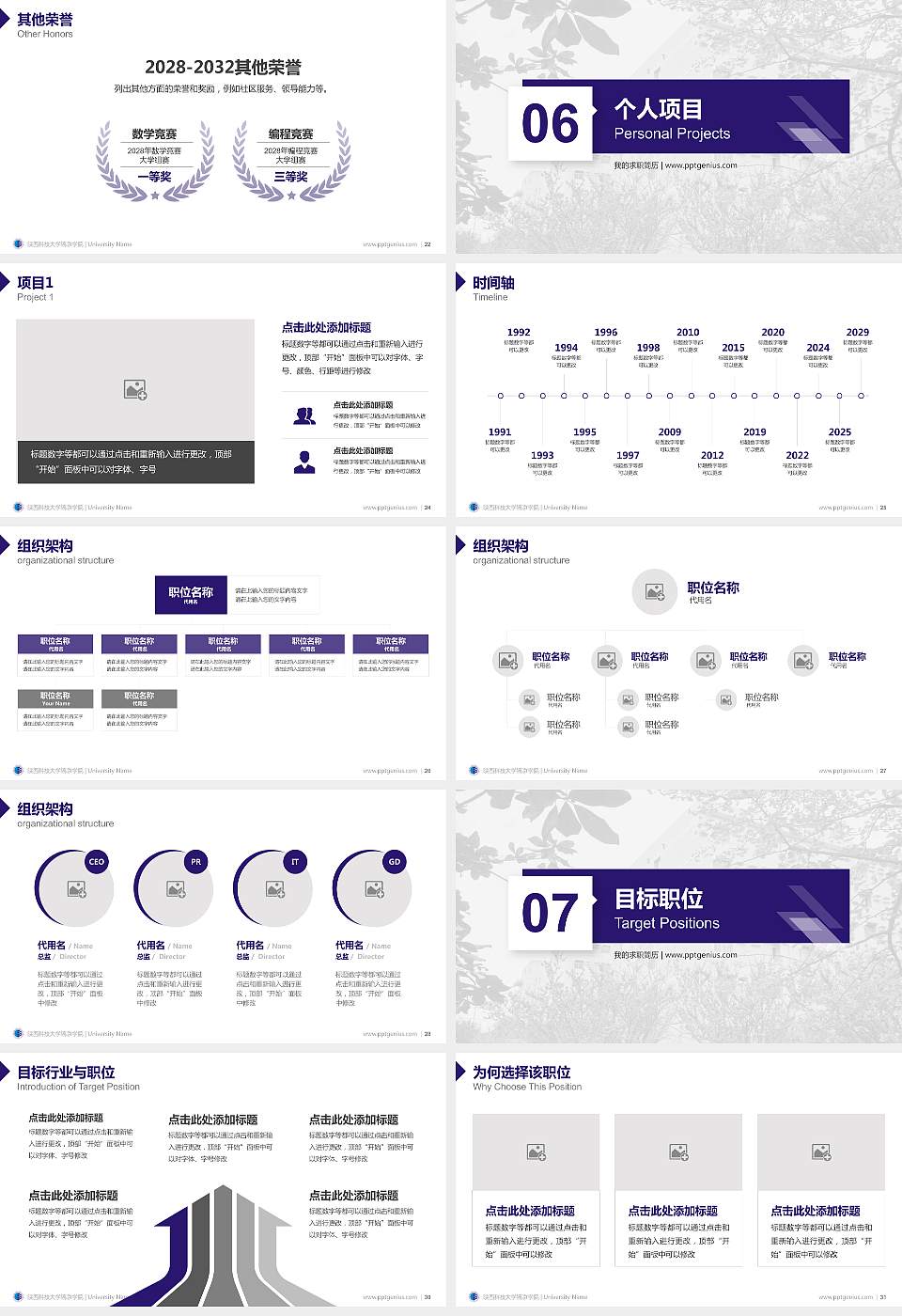 陕西科技大学镐京学院教师/学生通用个人简历PPT模板下载16:9格式幻灯片预览图4