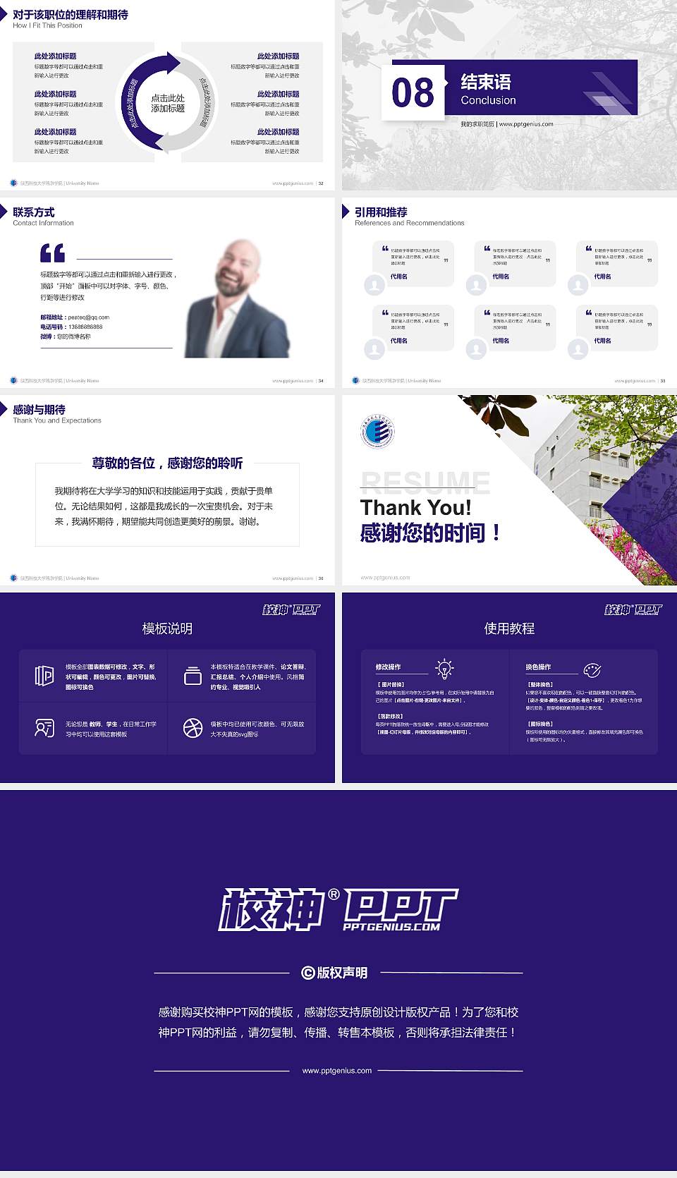 陕西科技大学镐京学院教师/学生通用个人简历PPT模板下载16:9格式幻灯片预览图5