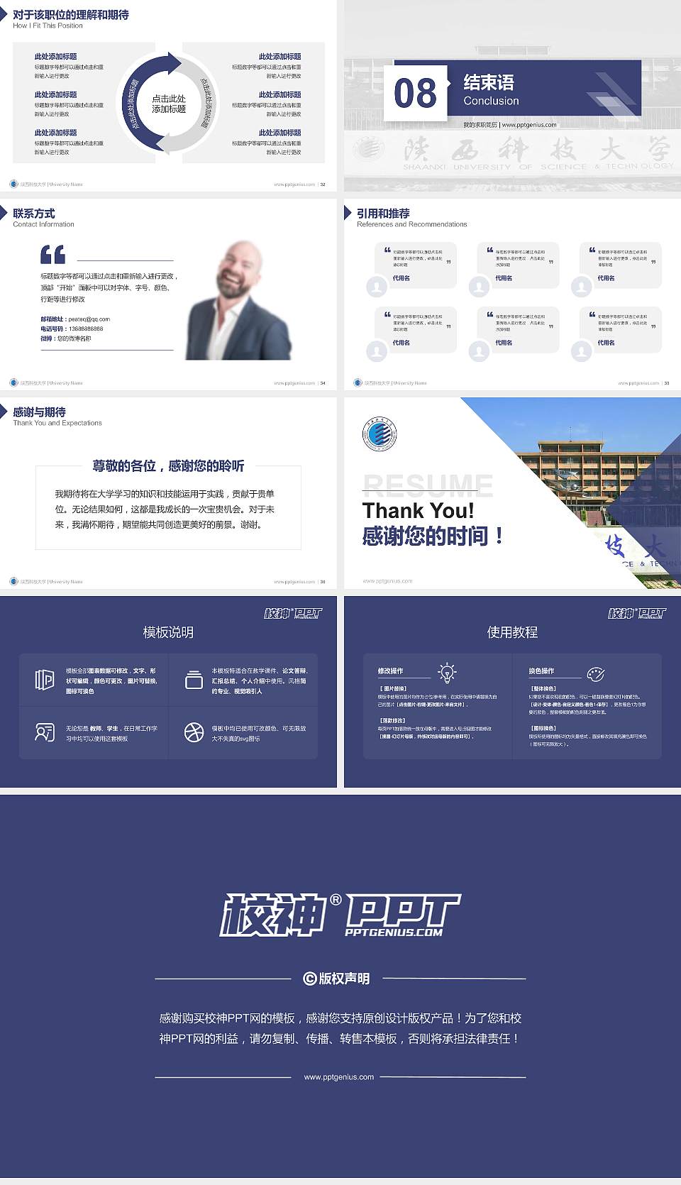 陕西科技大学教师/学生通用个人简历PPT模板下载16:9格式幻灯片预览图5