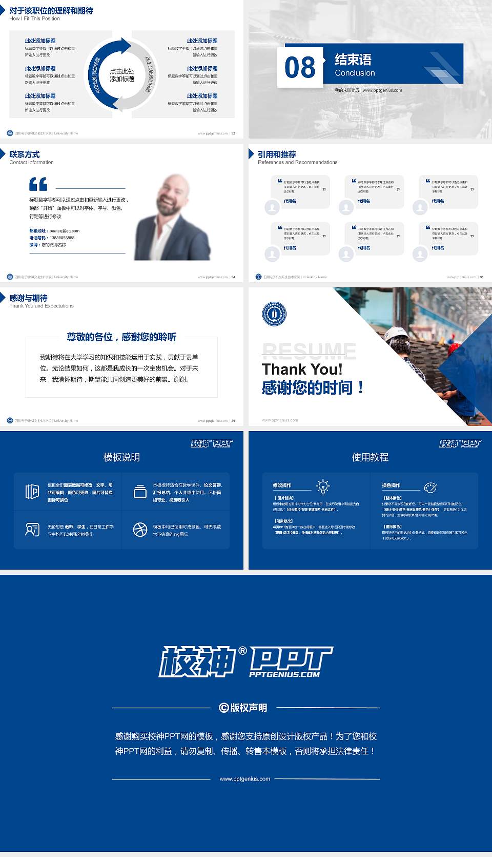 四川电子机械职业技术学院教师/学生通用个人简历PPT模板下载16:9格式幻灯片预览图5