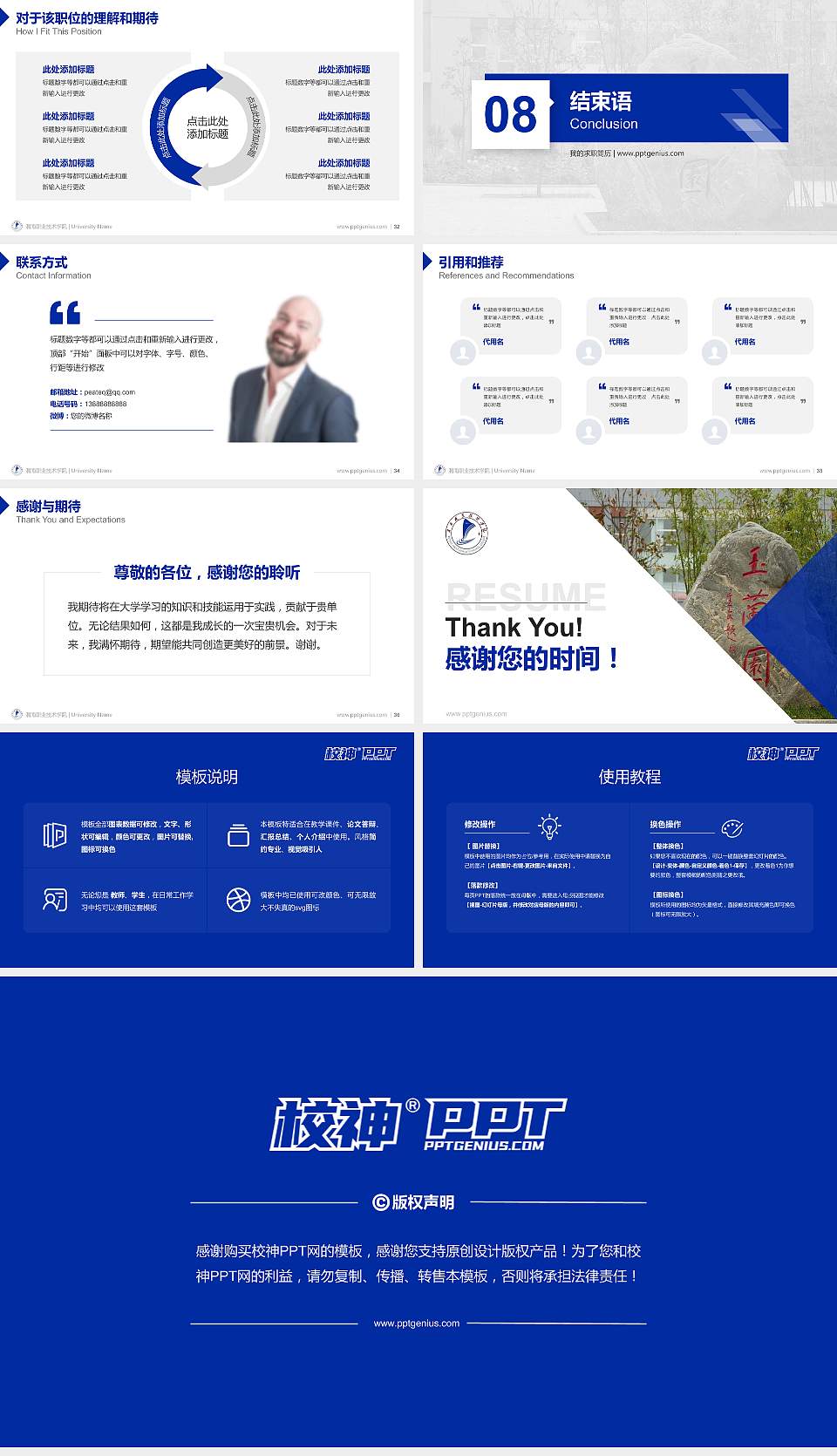 渭南职业技术学院教师/学生通用个人简历PPT模板下载16:9格式幻灯片预览图5