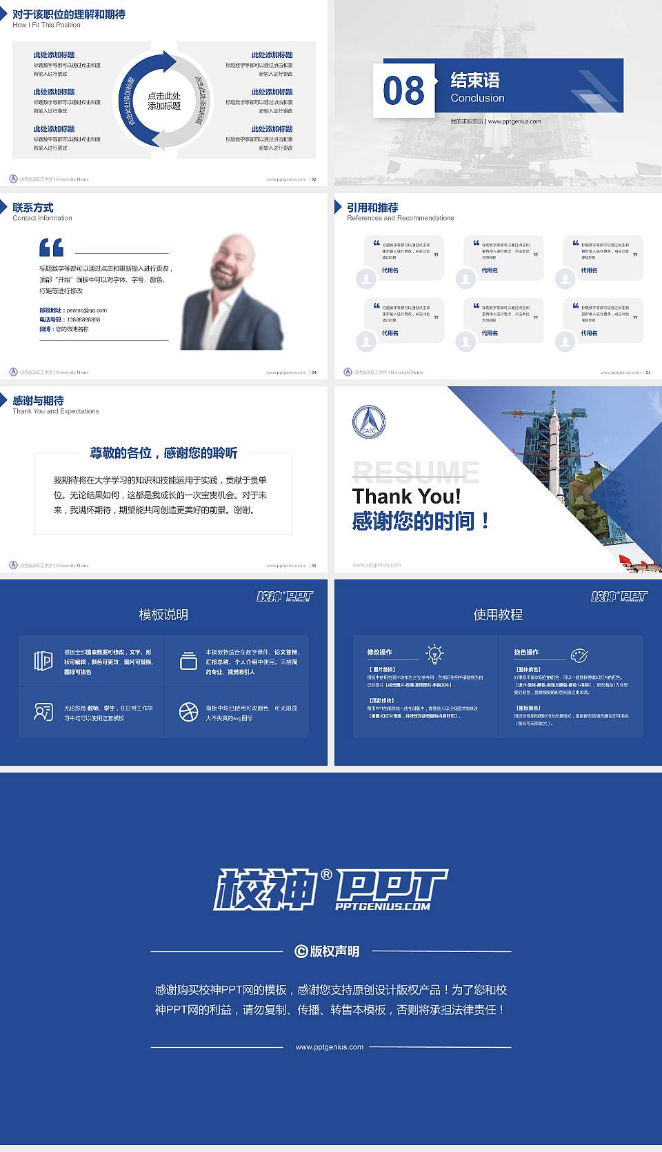 陕西航天职工大学教师/学生通用个人简历PPT模板下载16:9格式幻灯片预览图5