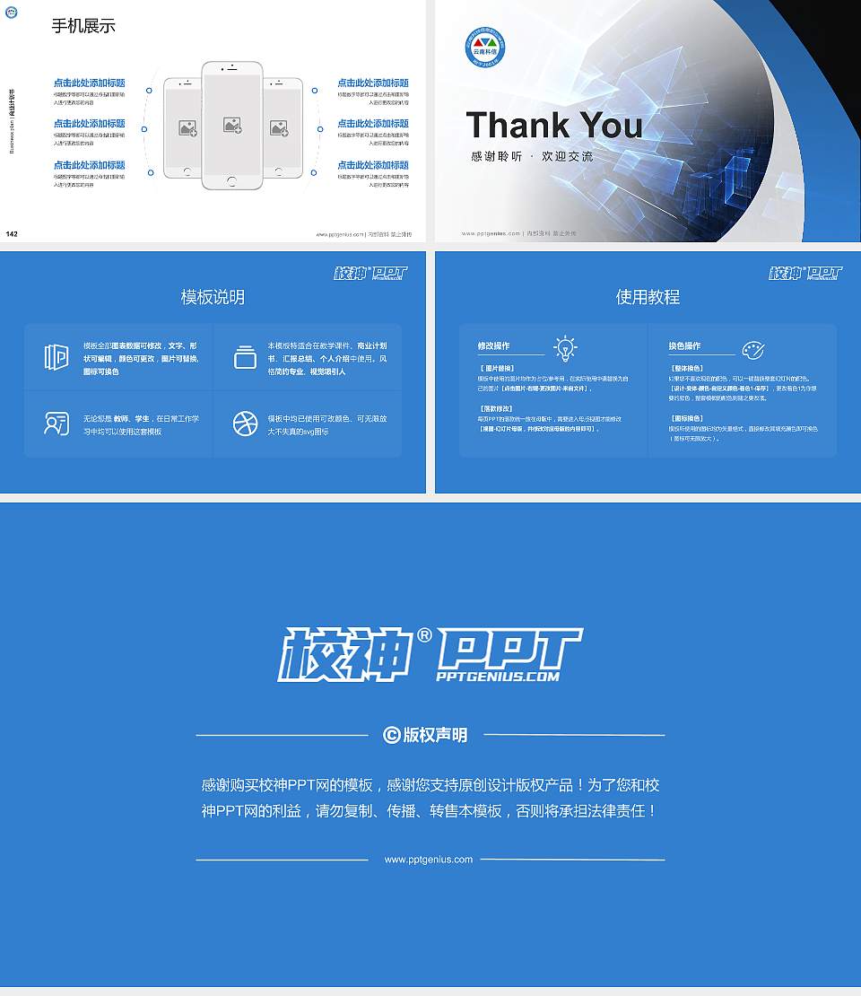 云南科技信息职业学院专用全国大学生互联网+创新创业大赛计划书/路演/网评PPT模板16:9格式幻灯片预览图16