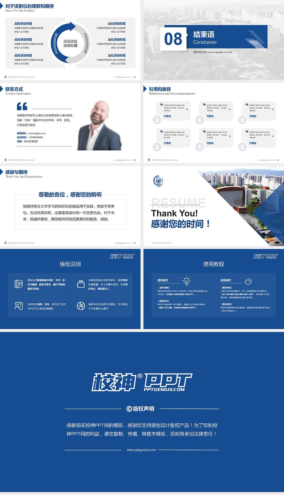 首都师范大学教师/学生通用个人简历PPT模板下载16:9格式幻灯片预览图5