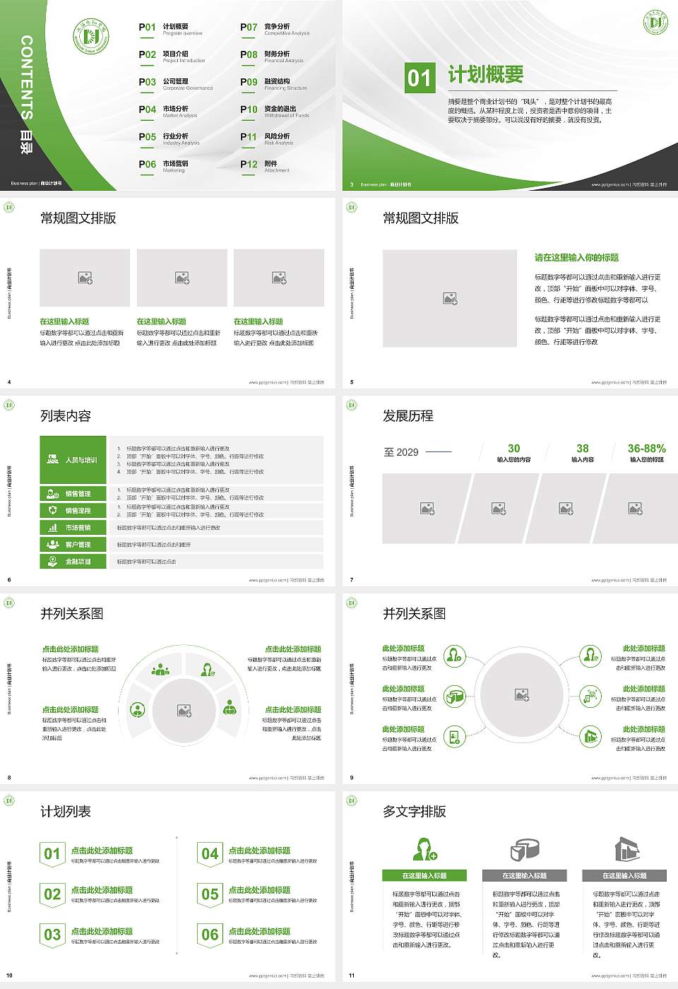 上海电机学院专用全国大学生互联网+创新创业大赛计划书/路演/网评PPT模板16:9格式幻灯片预览图2