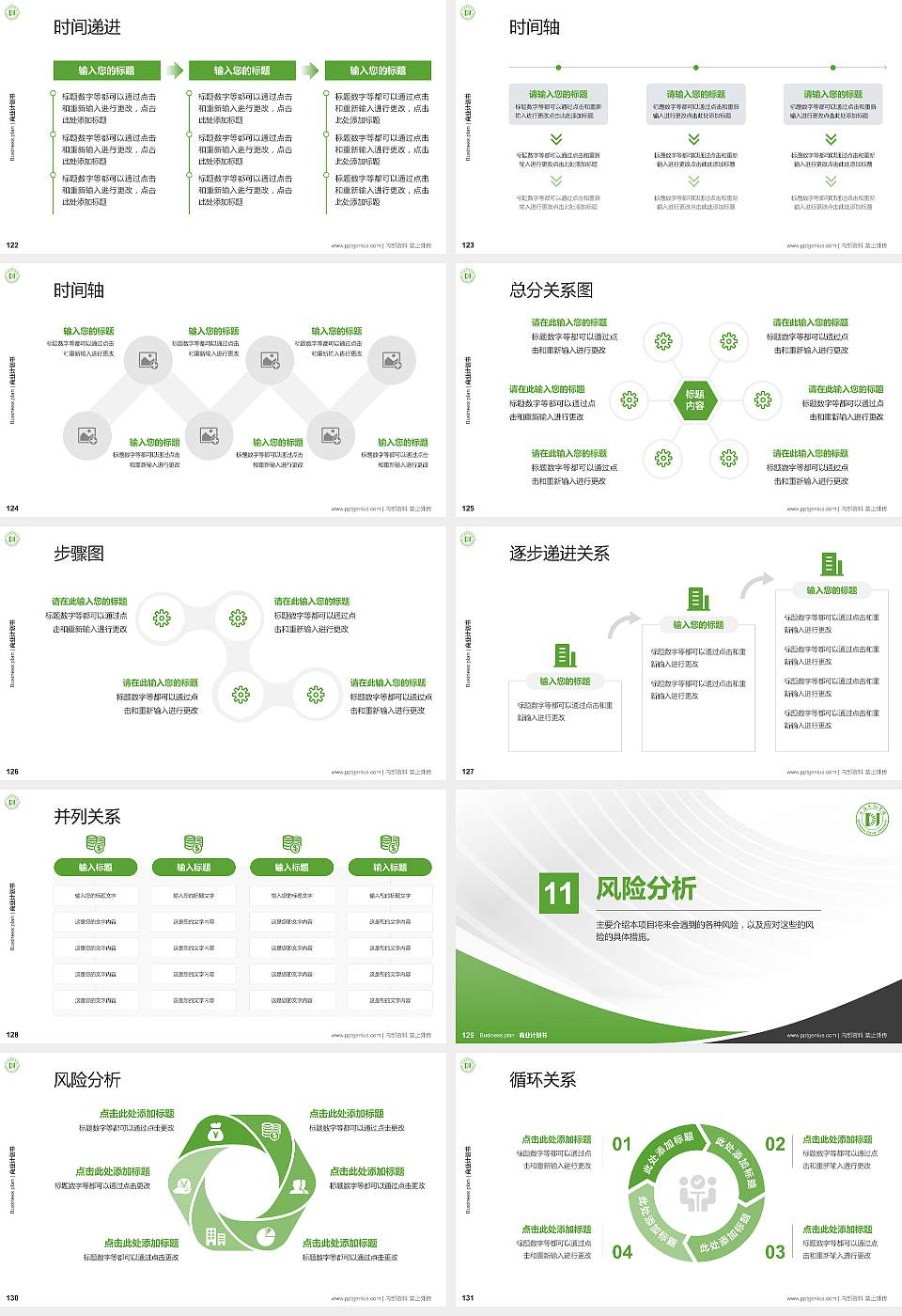 上海电机学院专用全国大学生互联网+创新创业大赛计划书/路演/网评PPT模板16:9格式幻灯片预览图14