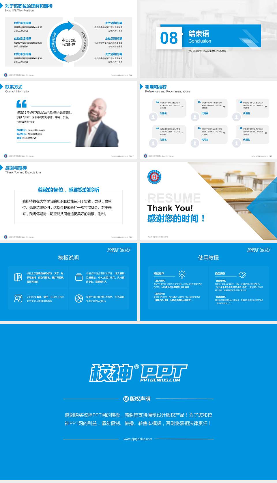 长春光华学院教师/学生通用个人简历PPT模板下载16:9格式幻灯片预览图5