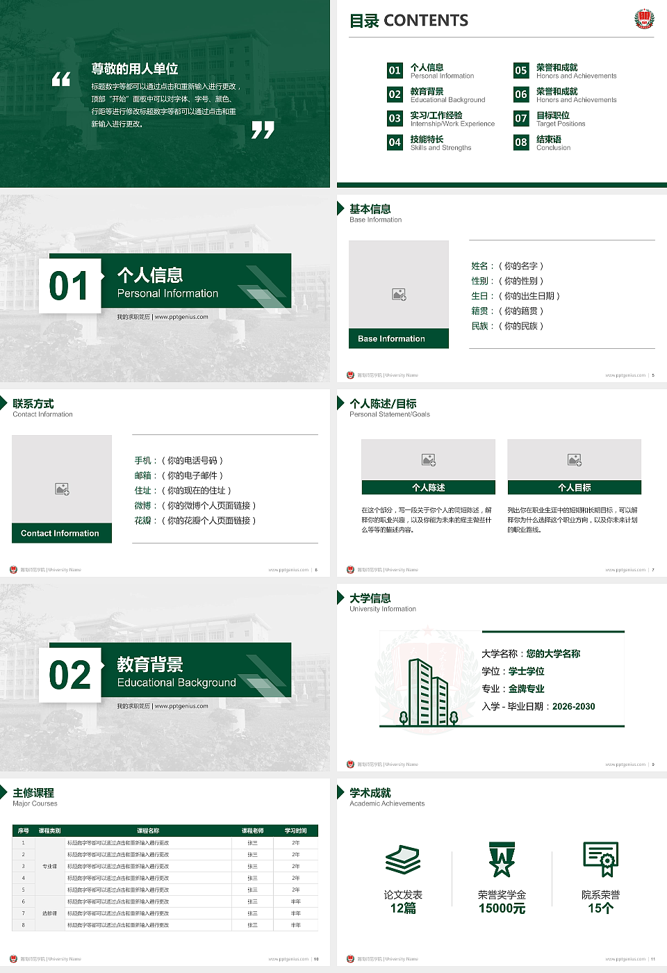渭南师范学院教师/学生通用个人简历PPT模板下载_幻灯片预览图2