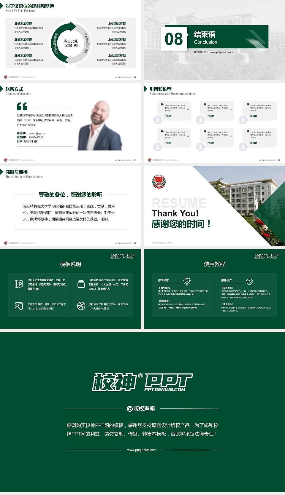 渭南师范学院教师/学生通用个人简历PPT模板下载16:9格式幻灯片预览图5